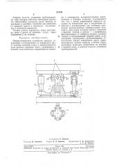 Опорно-поворотное устройство прицепа (патент 211335)