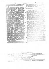 Устройство для управления автономным транспортным средством с гидравлической передачей (патент 1421582)