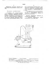 Устройство для электрошлакового литья (патент 656350)
