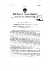 Хлебопекарная печь непрерывного действия (патент 83509)