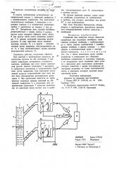 Устройство для контроля потока жидкости (патент 696384)