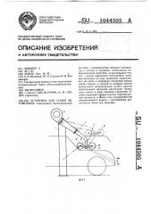 Установка для сушки автомобиля (патент 1044505)