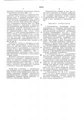 Разъединитель (патент 397981)