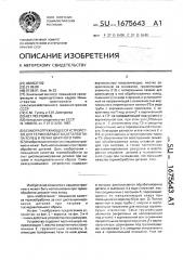 Саморазгружающееся устройство для термообработки деталей типа колец в печах шахтного типа (патент 1675643)