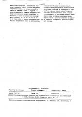 Испаритель (патент 1456690)