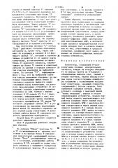 Коммутатор (патент 1272494)