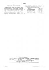 Индикаторный состав для контроля герметичности изделий (патент 578574)