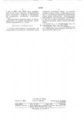 Способ приготовления катализатора для гидрирования органических соединений (патент 357002)