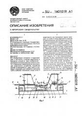 Кнехт (патент 1601019)