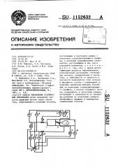 Способ управления статическим смесителем (патент 1152632)