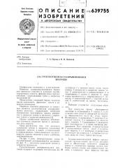 Грунтоотвозная раскрывающаяся шаланда (патент 639755)