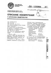 Шихта для получения феррованадия (патент 1235968)