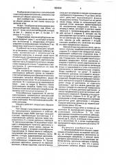 Земляникоуборочная машина (патент 1800938)