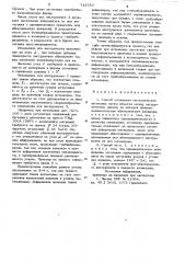 Способ штамповки (патент 743767)