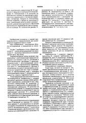 Гидромониторный стенд (патент 1694905)