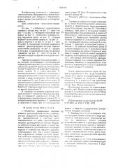 Траверса (патент 1349169)