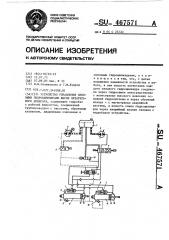 Устройство управления силовыми гидроцилиндрами шасси летательного аппарата (патент 467571)