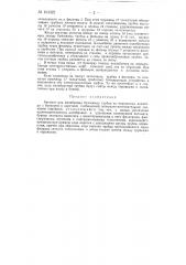 Патент ссср  103322 (патент 103322)