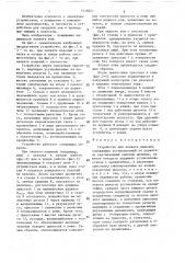 Устройство для захвата изделий (патент 1418251)