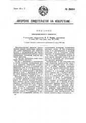 Электромагнитный двигатель (патент 29680)