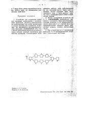Устройство для устранения помех при пишущем радиоприеме (патент 34412)