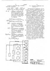 Способ управления технологическим участком чугуновозные ковши-миксеры-сталеплавильные агрегаты (патент 1196381)