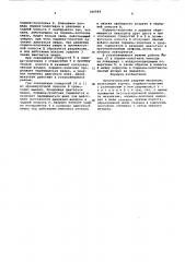 Пневматический ударный механизм (патент 346968)