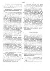 Машина для формирования вертикальных кулис из растений (патент 1512513)