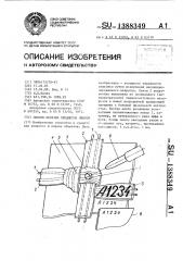 Способ обвязки предметов лентой (патент 1388349)