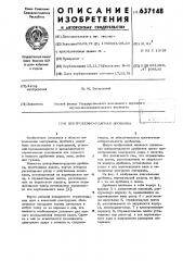 Центробежно-ударная дробилка (патент 637148)