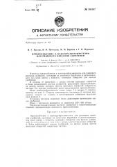 Приспособление к навозоразбрасывателям для рядкового внесения удобрений (патент 146107)