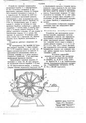 Устройство для изготовления волокнистых изделий (патент 715554)