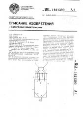 Устройство для дозирования и смешивания сыпучих материалов (патент 1421390)