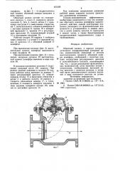 Обратный клапан (патент 875158)