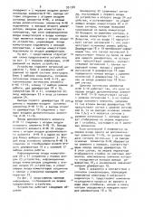 Устройство для отображения информации (патент 951381)