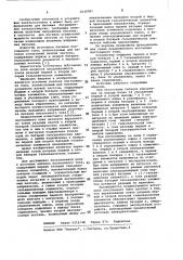 Источник питания постоянного тока (патент 1030787)