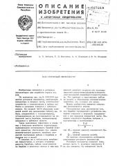 Роторный экскаватор (патент 627218)