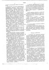 Устройство для управления рабочими органами рыборазделочной машины (патент 736932)