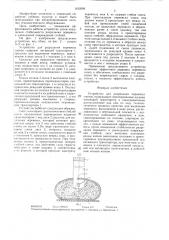 Устройство для разрезания перевясел снопов (патент 1432096)