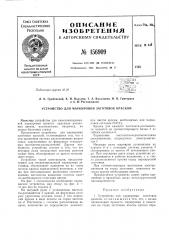 Патент ссср  156909 (патент 156909)
