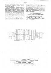 Электромеханический фильтр (патент 836769)