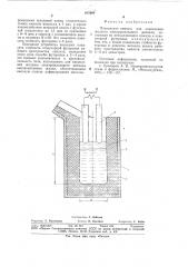 Плавильная емкость для накопления жидкого электрошлакового металла (патент 615694)