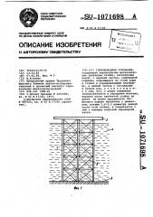Глубоководное основание (патент 1071698)