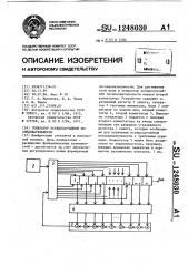 Генератор псевдослучайной последовательности (патент 1248030)