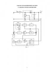 Способ управления импульсным стабилизатором напряжения (патент 2621071)