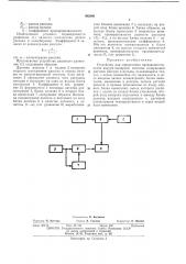 Патент ссср  402040 (патент 402040)
