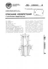 Рабочий орган для выштамповывания котлованов (патент 1090801)