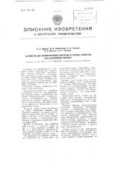 Устройство для автоматического сверления в шпалах отверстий под наживляемые костыли (патент 102906)