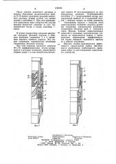 Муфта для ступенчатого цементирования обсадных колонн (патент 1165768)