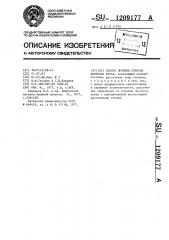 Способ лечения стеноза фатерова соска (патент 1209177)